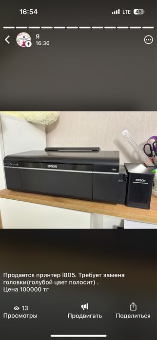 Срочно продам Принтер l805 цена 100000 тг