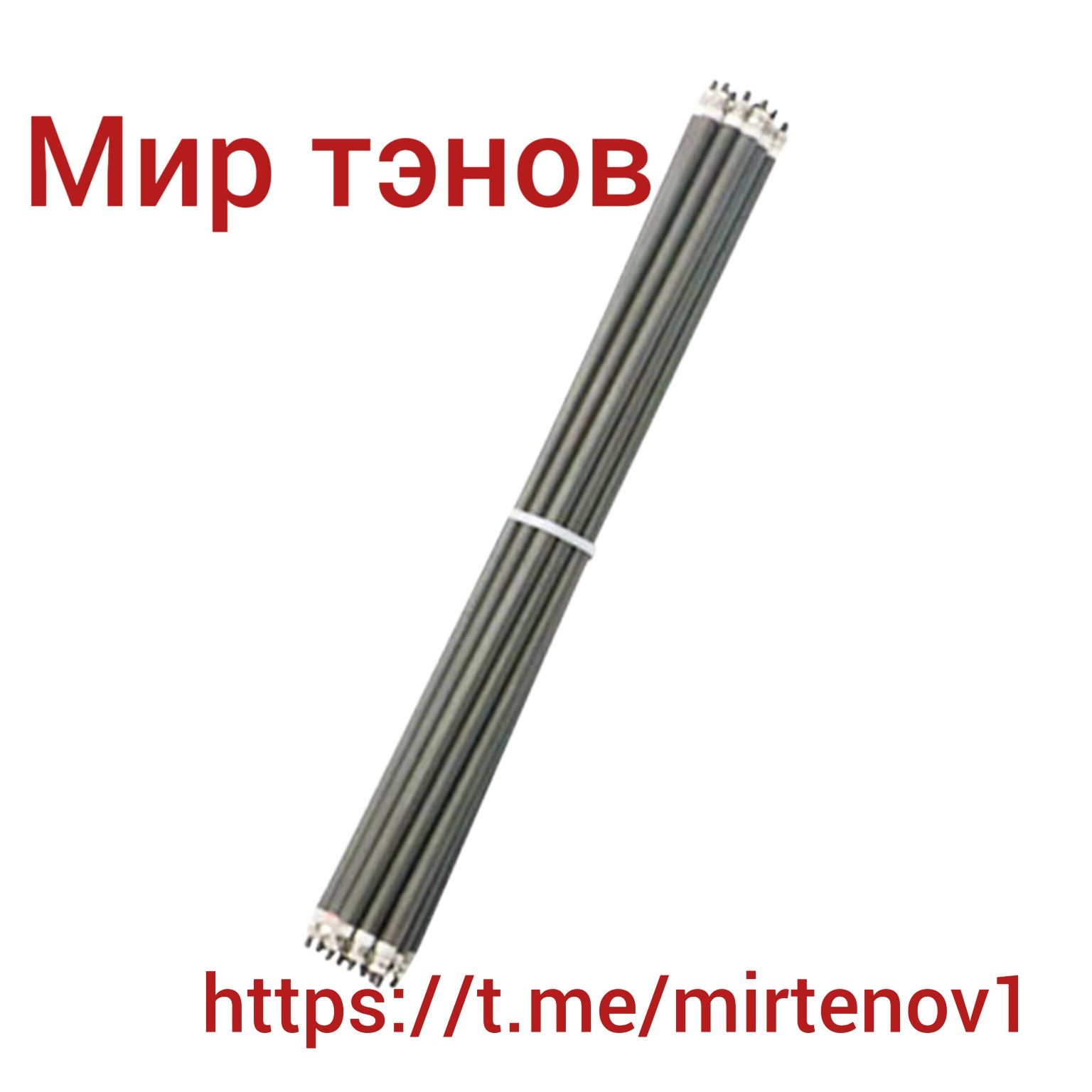 Сухой тэн Гибкий  инфракрасный