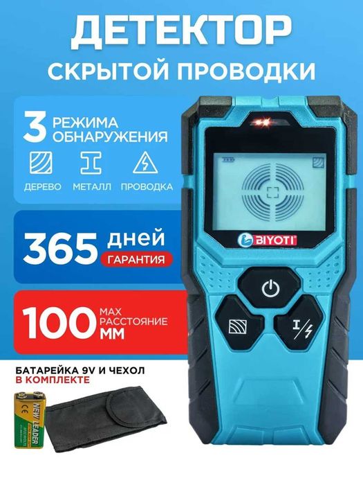 Детектор проводки Biyoti BYT-T10, ART 2708