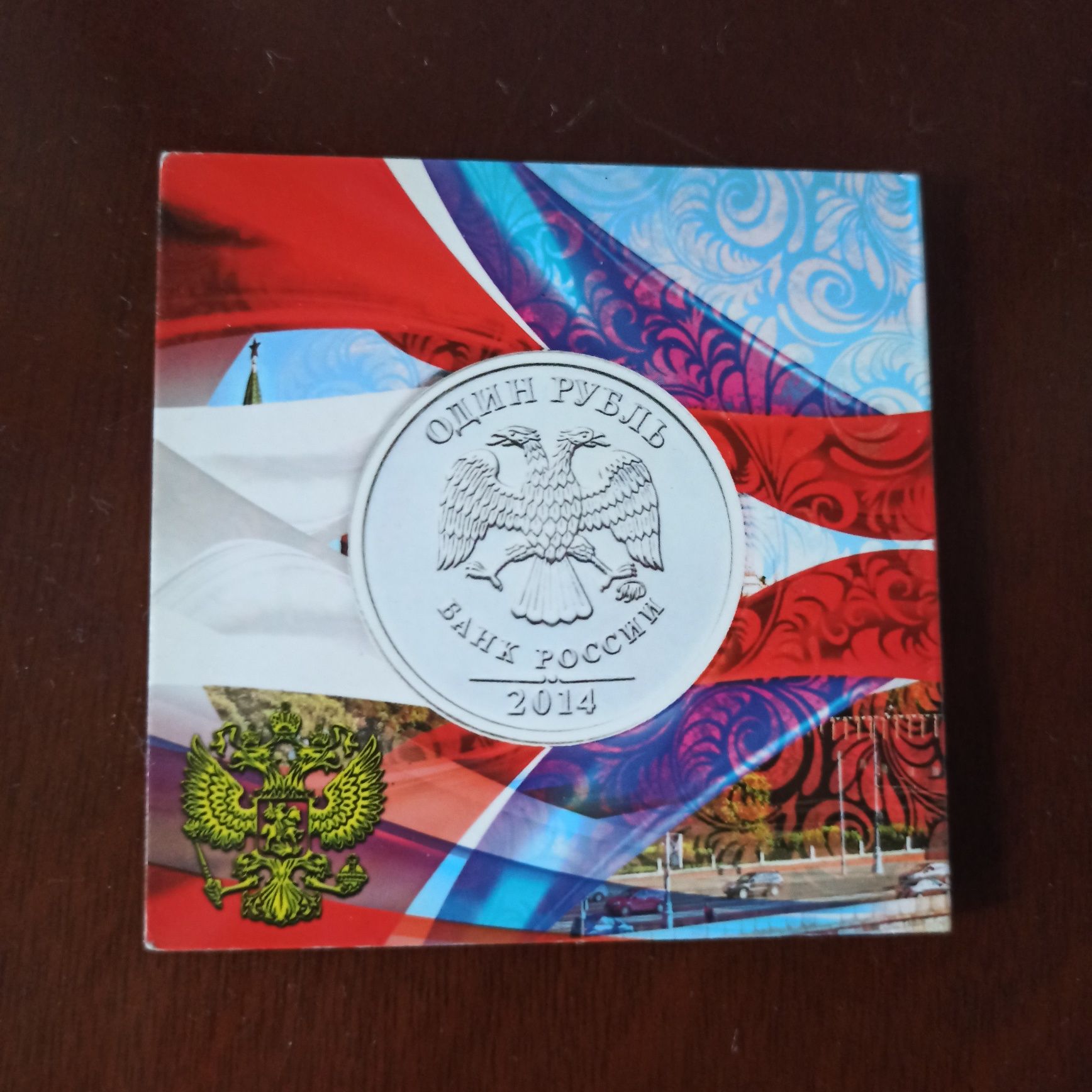 Монета 1 рубль 2014г с графическим знаком рубля.