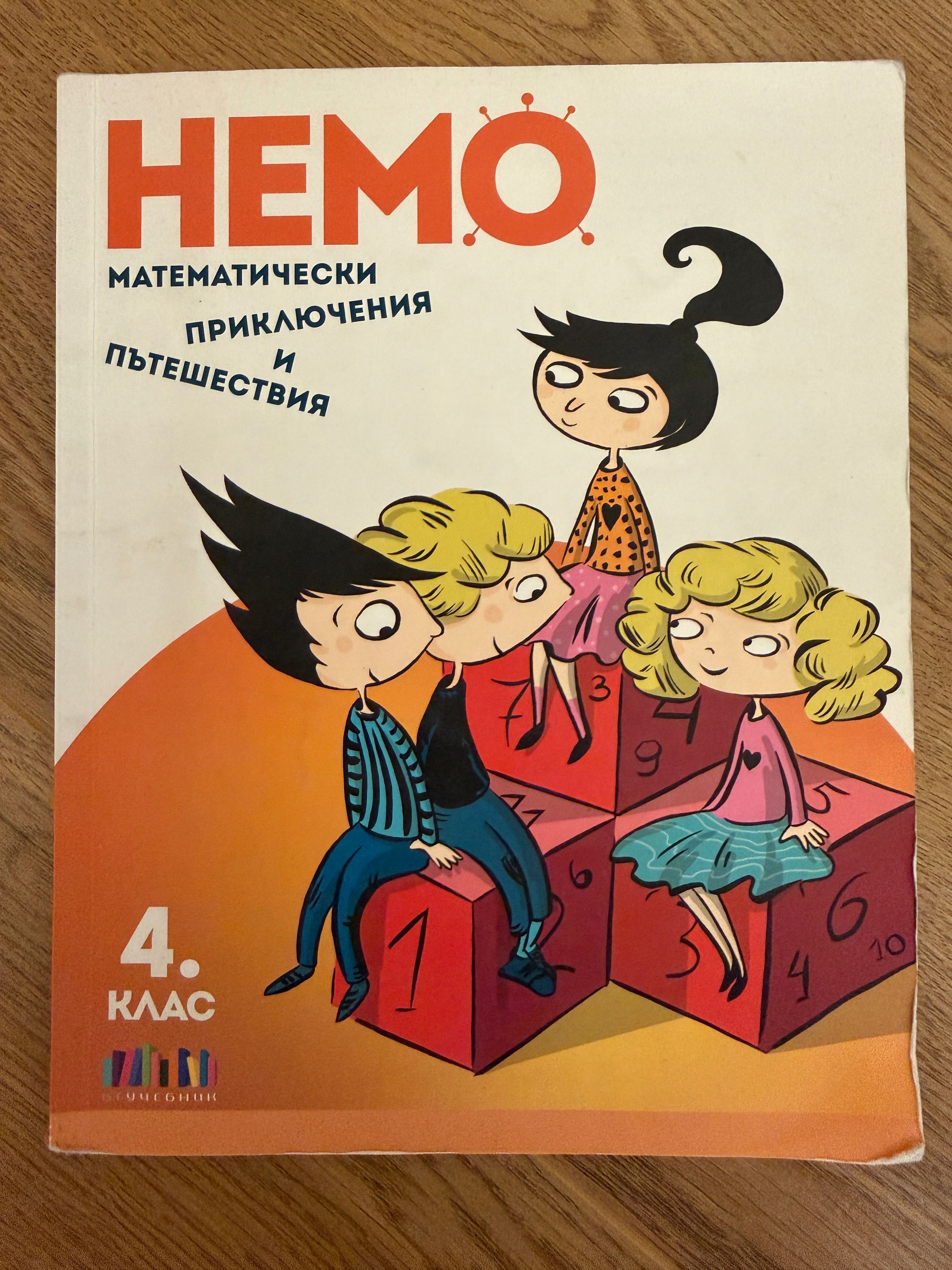 Сборници по математика