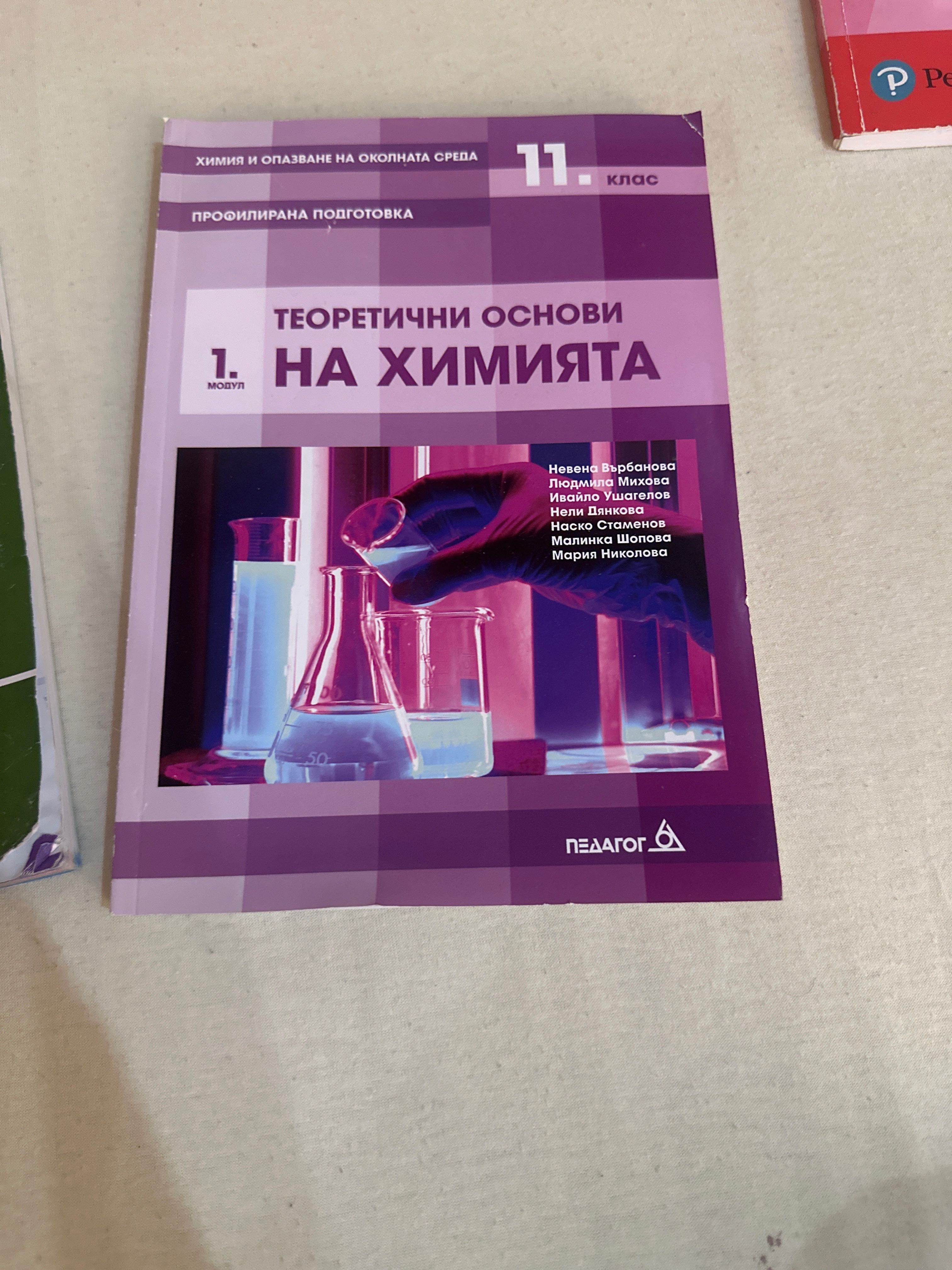 Учебници 11 клас