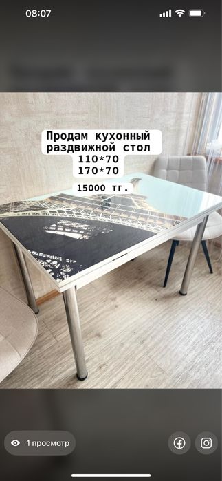 Продам кухонный Стол