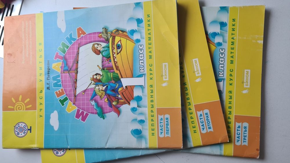 Петерсон рабочие тетради 1кл