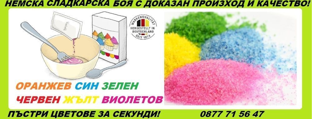 Цветен захарен памук - боя с над 90% натурални вещества за 6кг захар