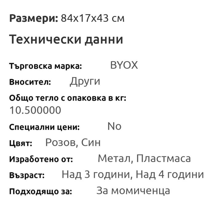 Детски велосипед 14"
