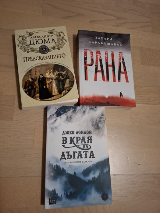 Три броя класически книги