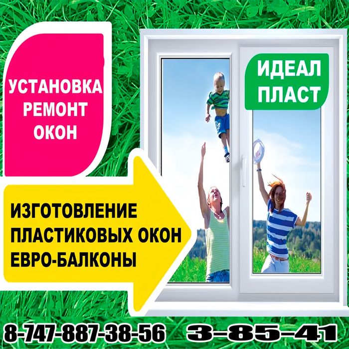 Балконы пластиковые