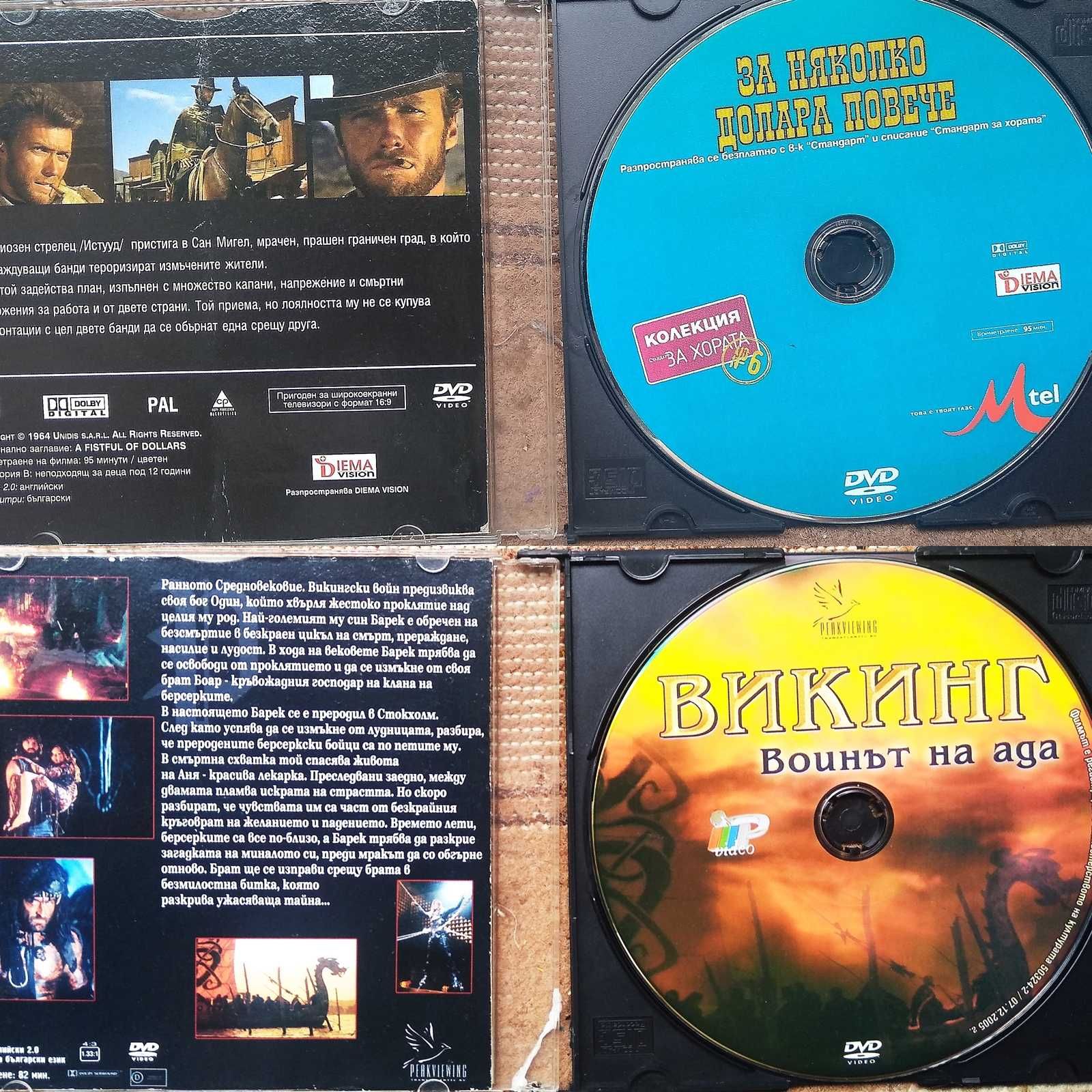 DVD дискове с DVD филми, по два на диск!