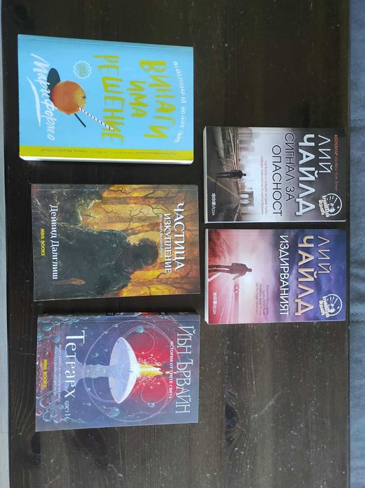 Книги/Книга различни жанрове