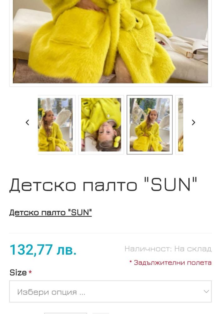 Детско палто