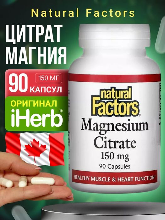 Магний цитрат 150 мг