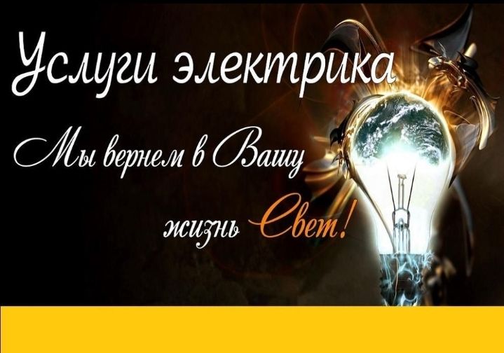 Электрик!Недорого!Качественно!Гарантия!