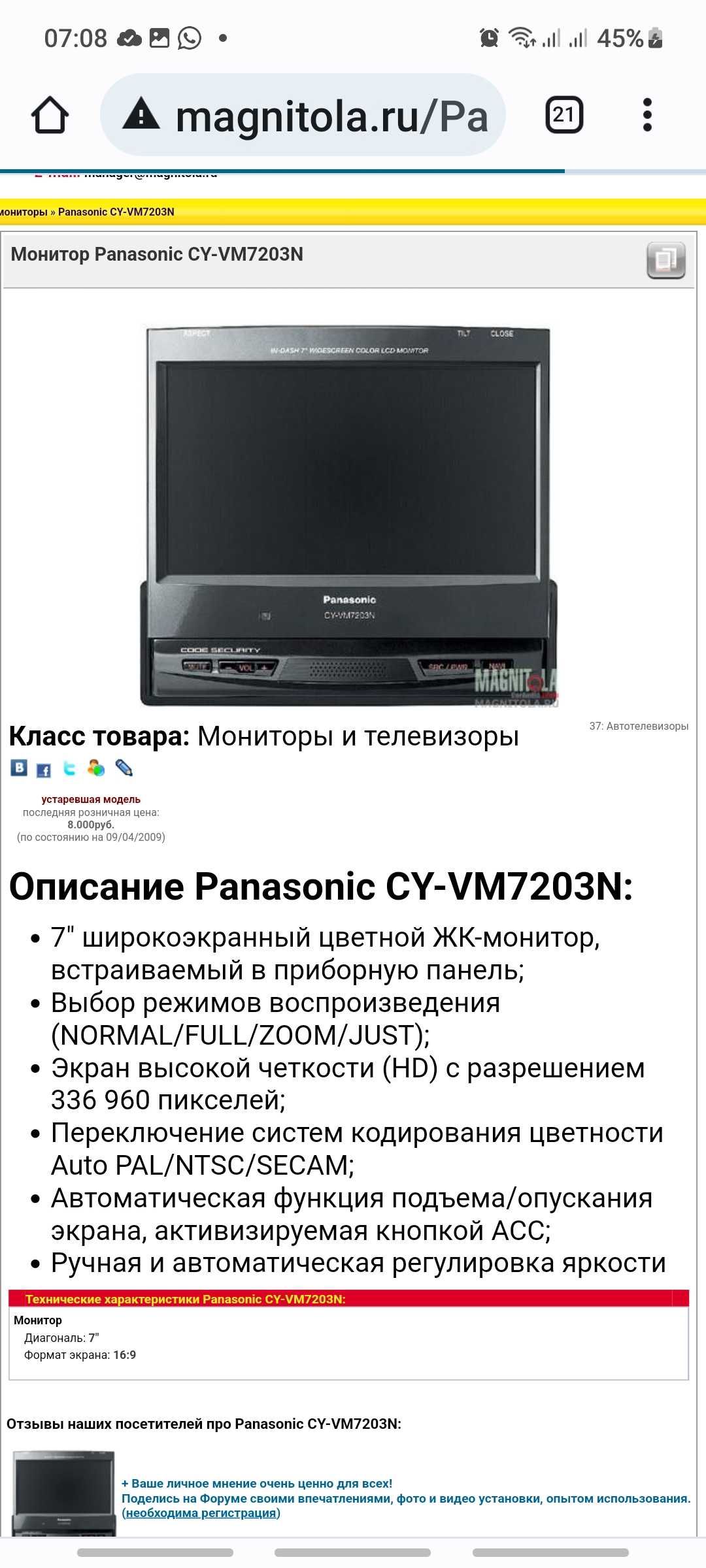 Монитор Panasonic