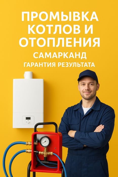 Промывка системы отопления без разборки
