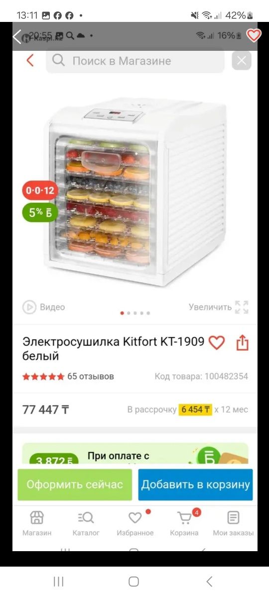 Электросушилка для овощей и фруктов