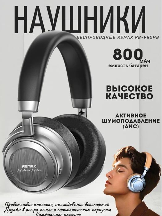 Продам беспроводные наушники Remax RB-980HB