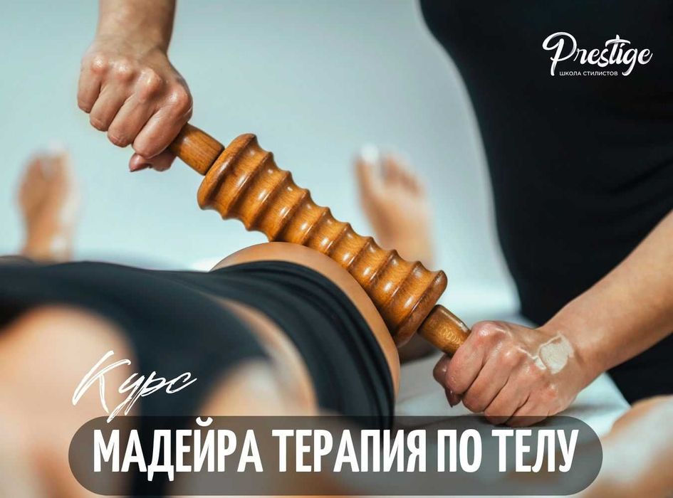 Курсы Мадератерапии в Ташкенте. Массаж скалками. Антицеллюлитный