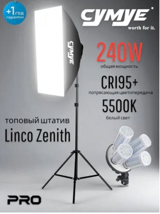 Софтбокс 4 лампы по 60W штатив