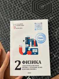 Книга по физике.