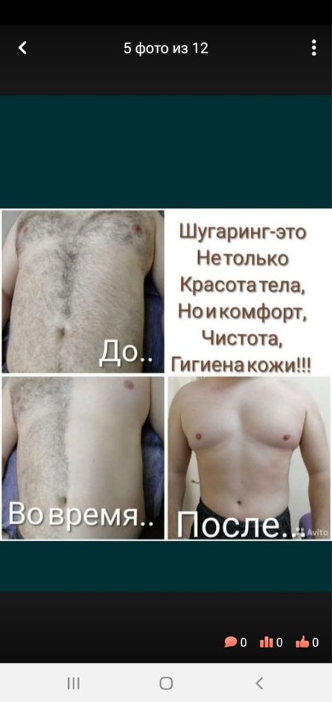 Шугаринг Женский и Мужской, Массаж профессиональный
