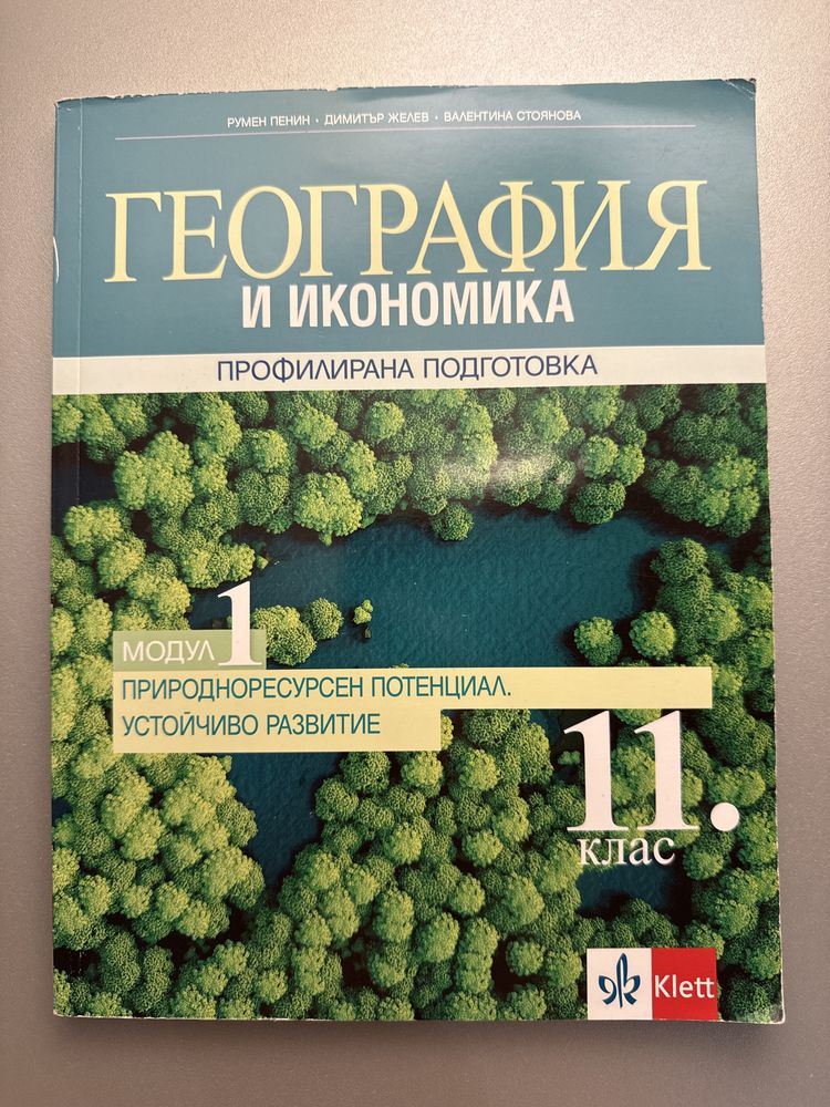 Учебник профил География 11 кл Клет