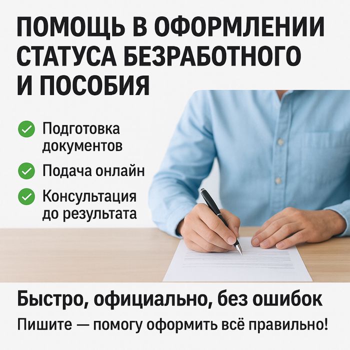 Пособие по безработице