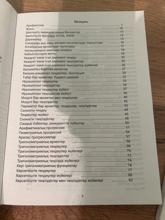 ҰБТ кітап информатика математика