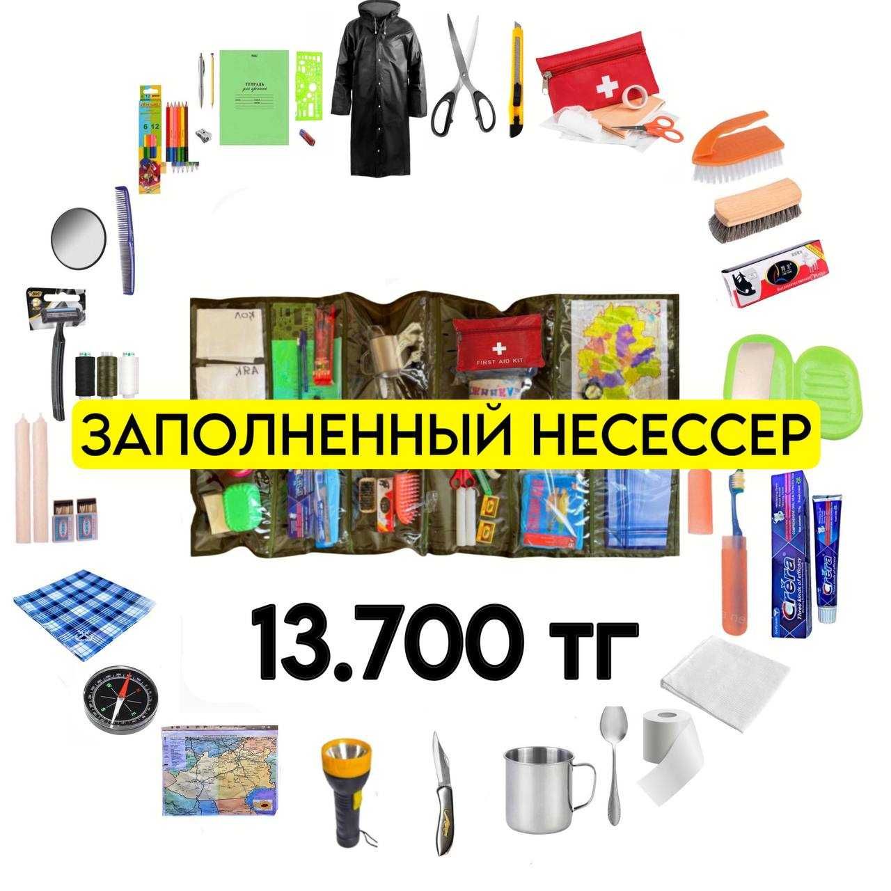 Несессер нацессор натсесор вещмешок дайын тревожный чемодан