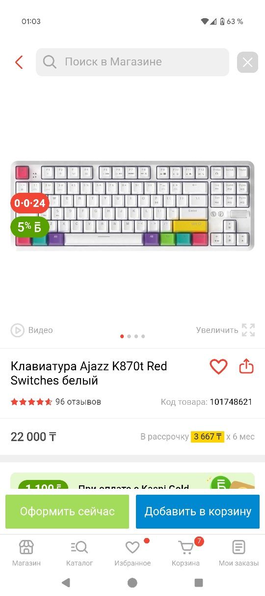 Клавиатура Ajazz K870t Red Switches белый