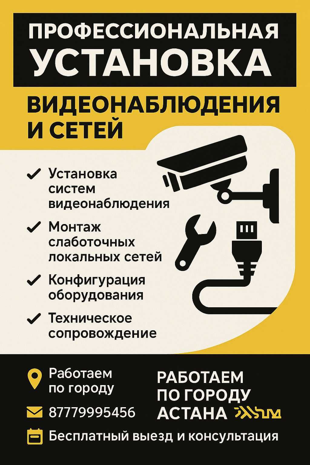 установка систем видеонаблюдения, локальной сети, слаботочных систем