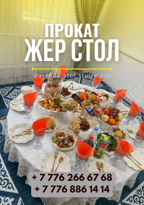 жер стол казан ошак титан ыдыс аяк