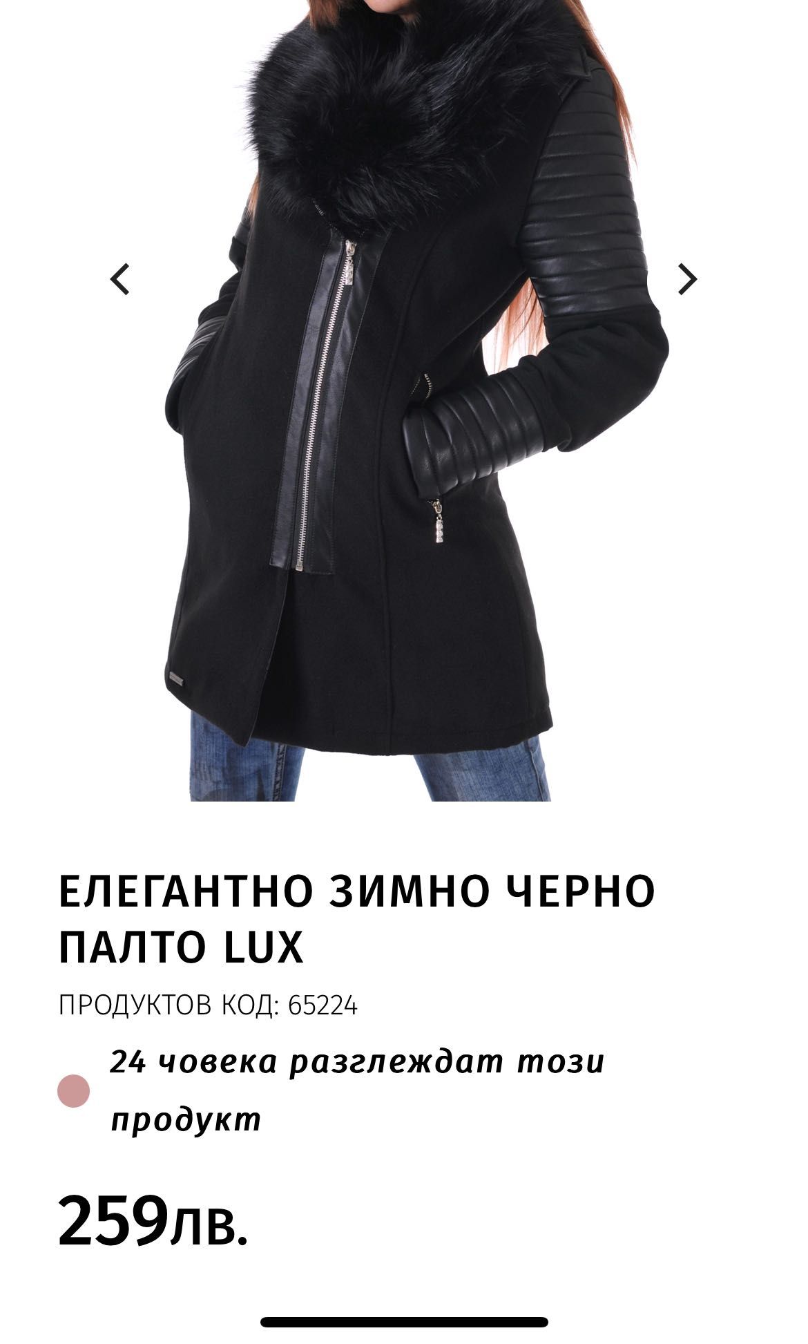 Елегантно зимно палто LUX