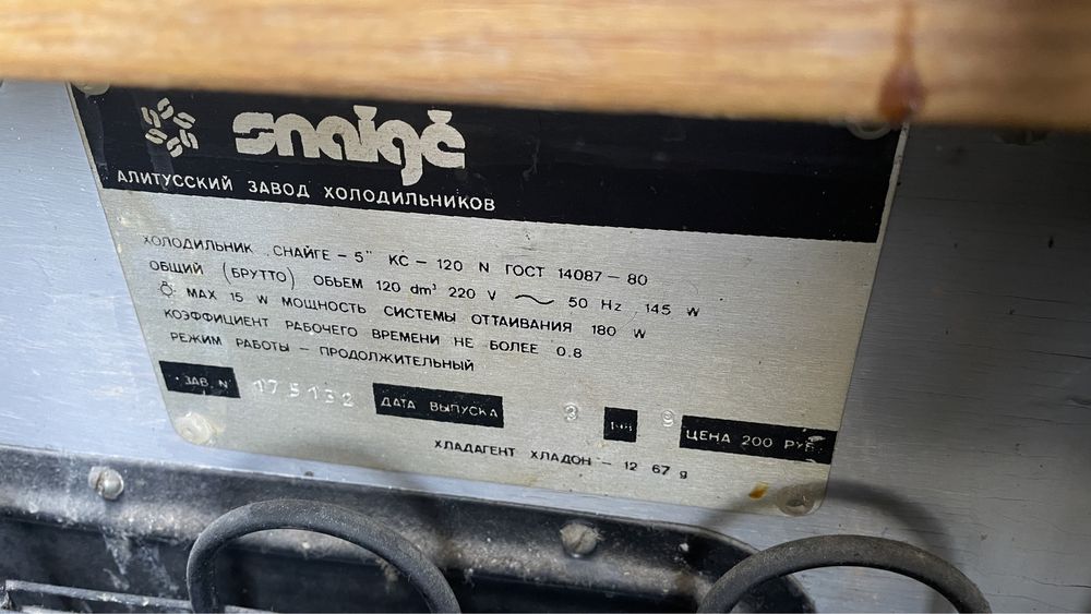 Литовский холодильник .Snaige-5 KС-120 . Работает !