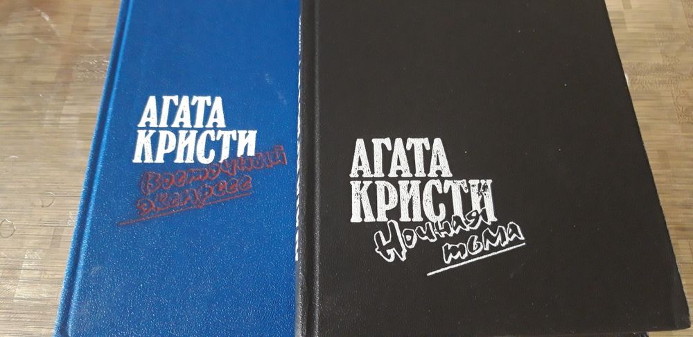 Агата Кристи  Детективы  в 2 книгах