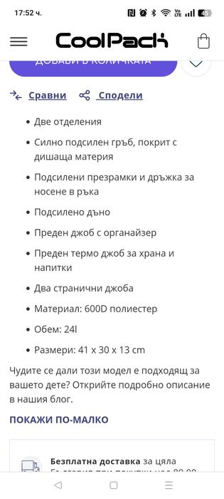 Ученическа раница за момиче CoolPack