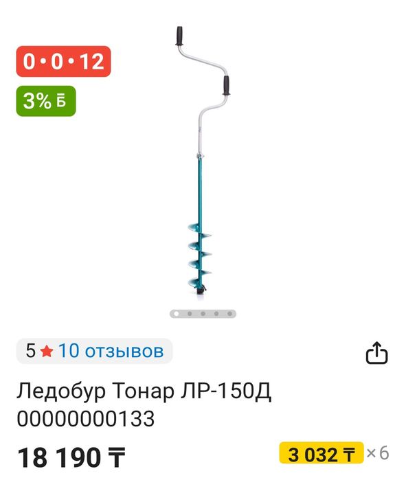 Ледобур для рыбалки