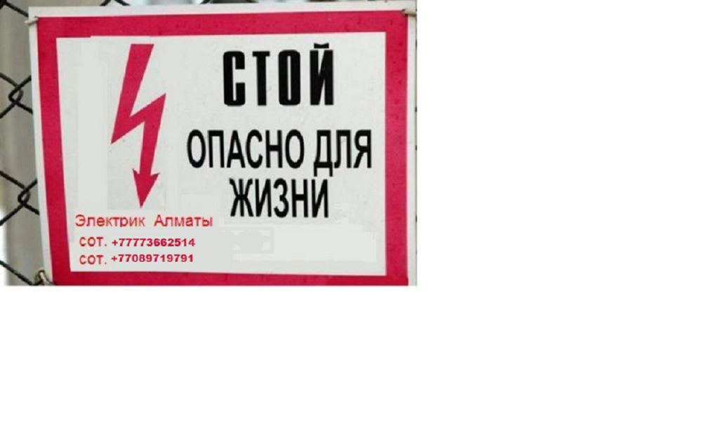 Электрик недорого Миша, услуги электромонтажные, работы в Алматы 24 ч
