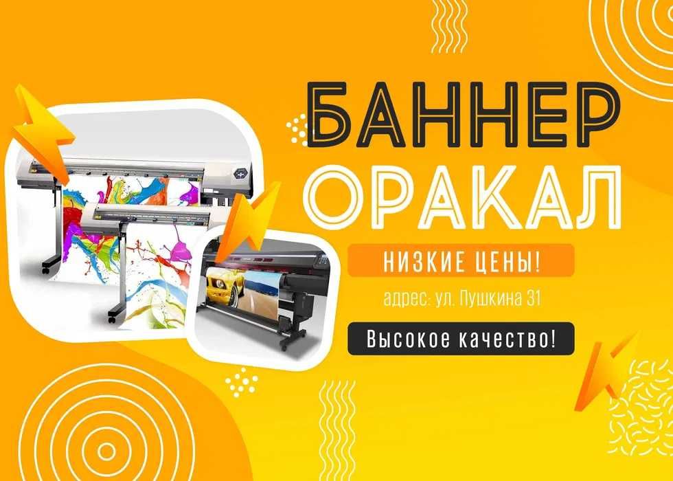 Наружная реклама, Баннер печать, Оракал, Рекламное агентство, Вывеска