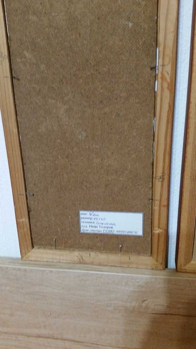 Буря. Картина от художника Иван Тодоров. Подписани отпред и на гърба.