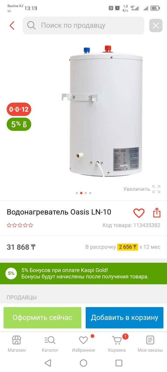 Продам водонагреватель 10L