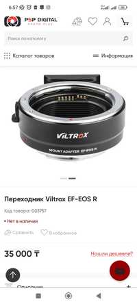 Адаптер переходник Viltrox Ef- EOS R