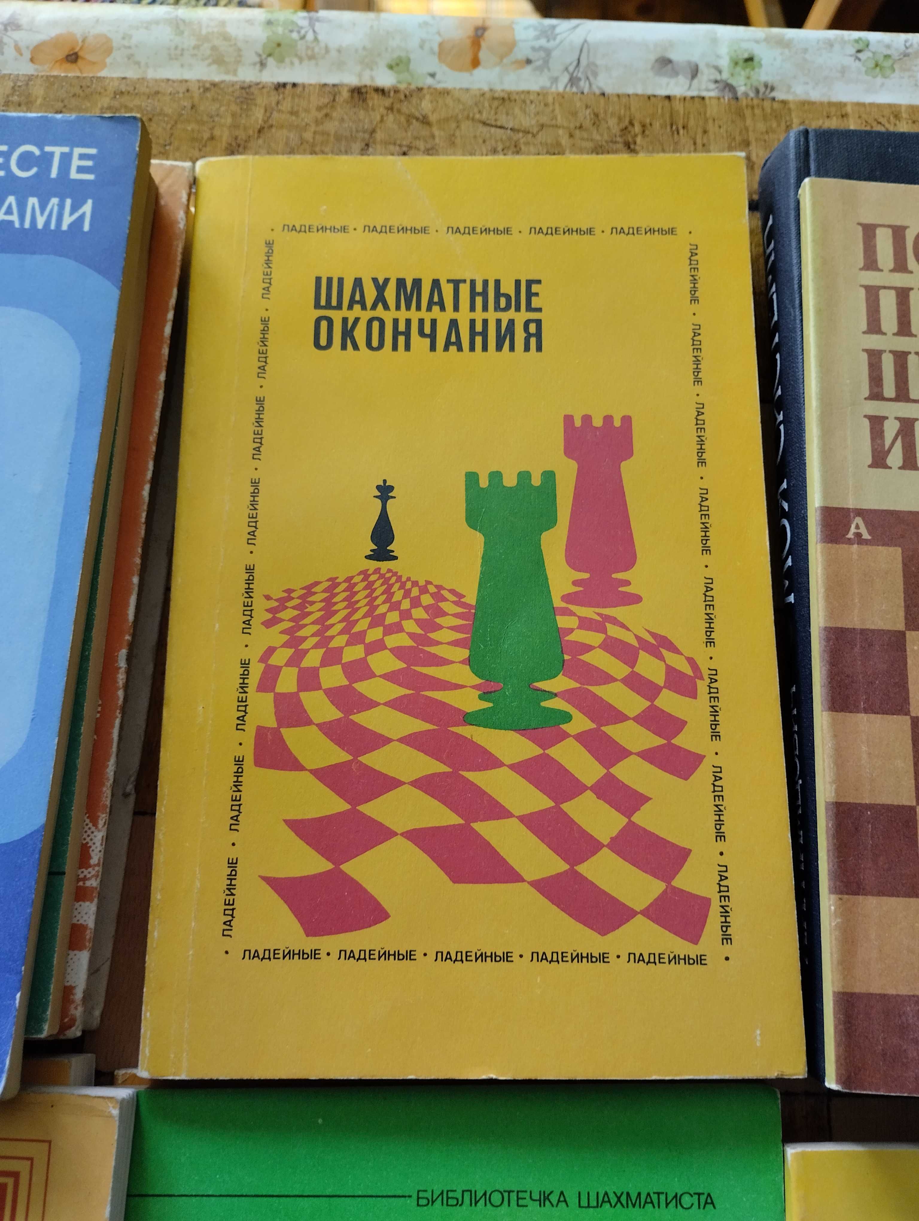 Шахматни книги на руски език