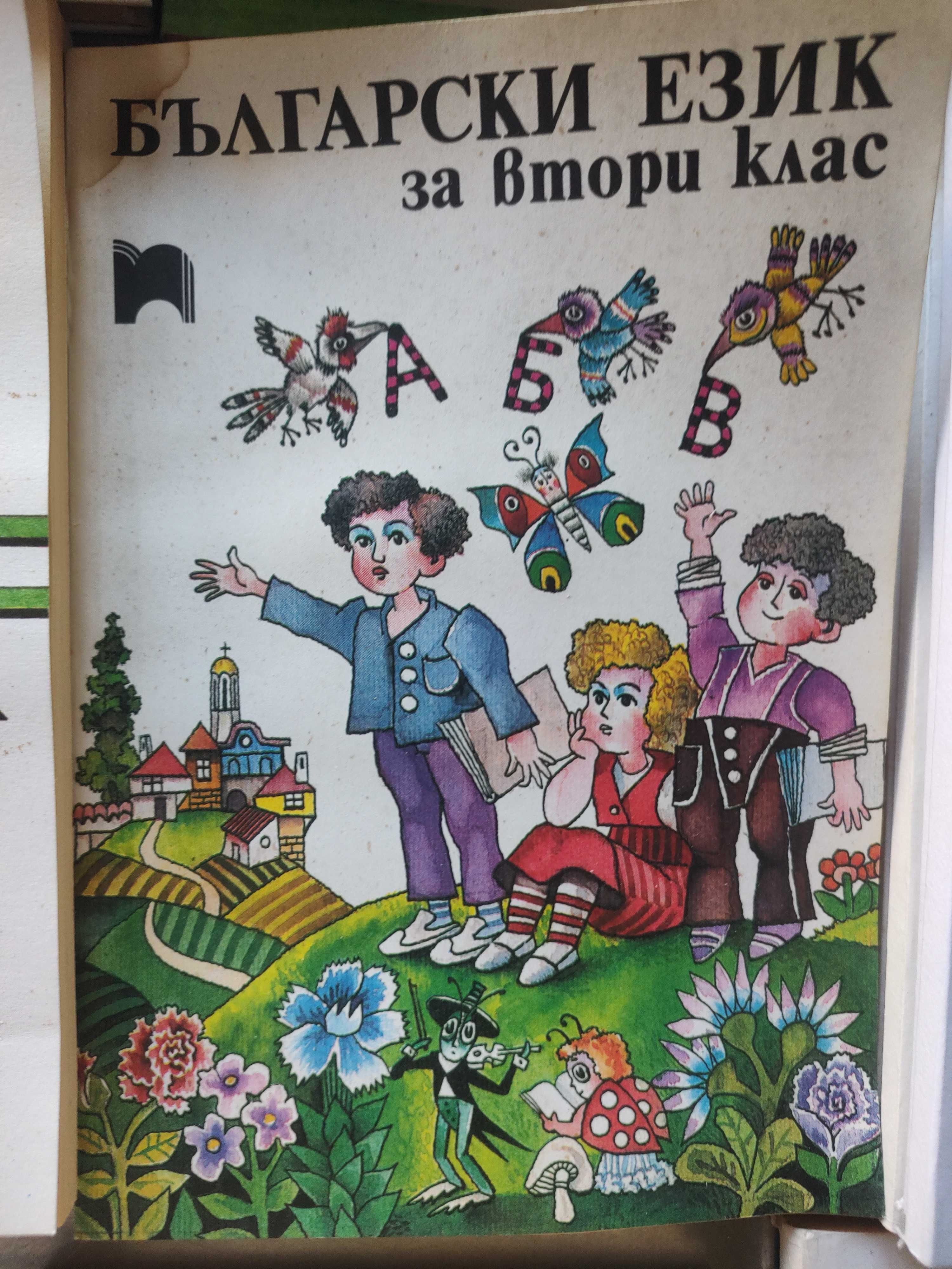 Буквар,Читанка,Математика,Картинен речник,Български език от социализма