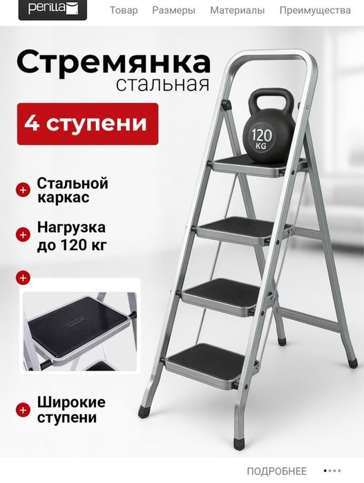 Стремянка стальная 5,4,3, этажная широкие ступени Perilla российский