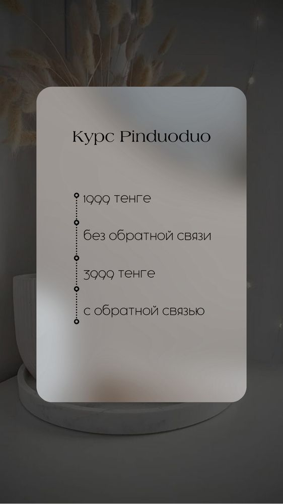 Курс Pinduoduo, Пиндуодуо 1999 тенге