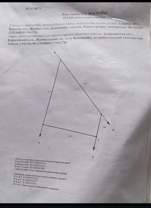 Продам участок кошмамбет