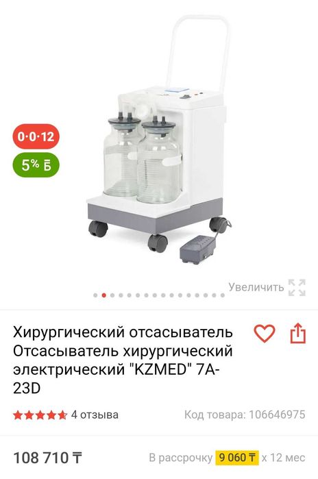 Отсасыватель хирургический электрический 7А-23D. Аспирационный катетер