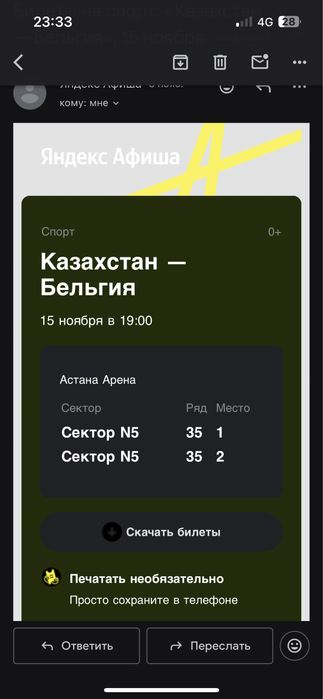 Казахстан Белгия билет