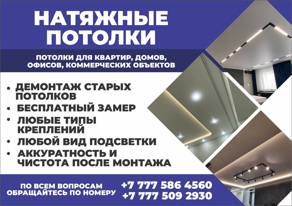 Натяжные потолки, 1800 за м²
